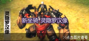 新坐骑