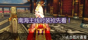 南海主线时装
