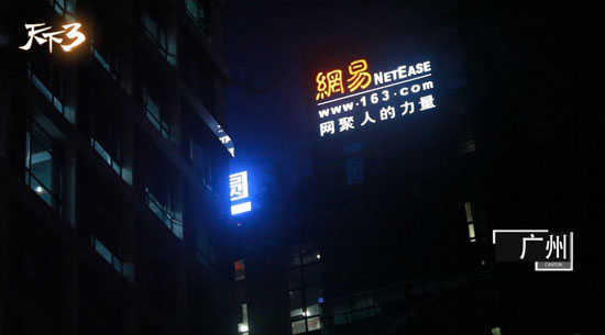 广州连线现场