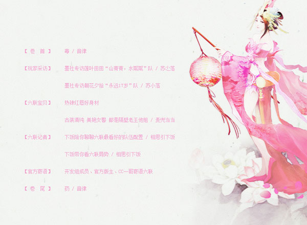 杂志：墨魂六联特刊