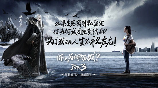 质问战斗的抉择 《天下3》全新品牌形象曝光
