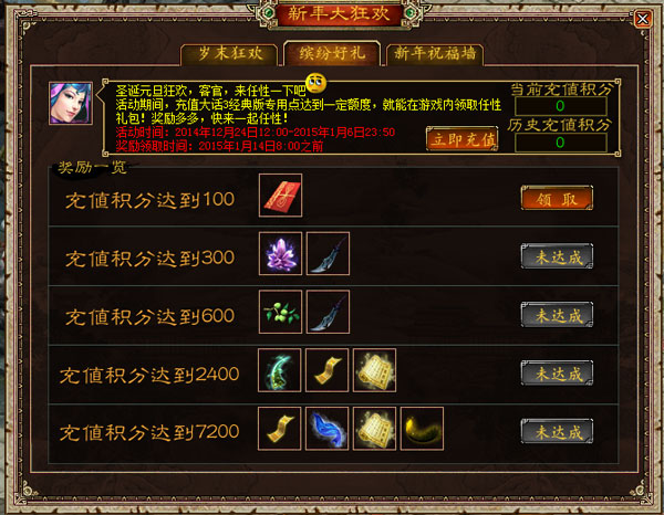 《新大话西游3》经典版新年大狂欢充值活动