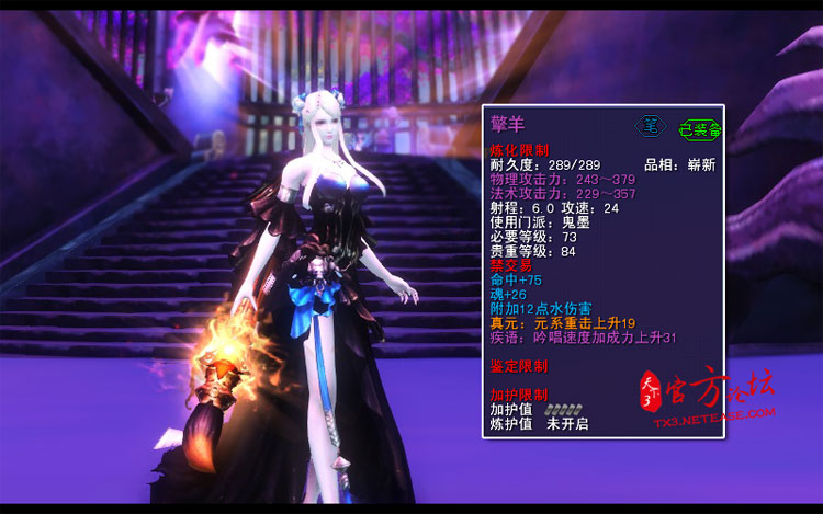 鬼墨73级紫色武器——擎羊