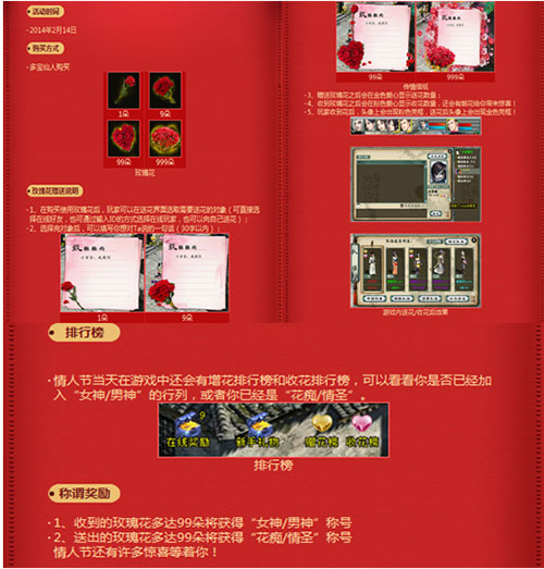 《新大话西游2》情人节玫瑰传情活动 《新大话西游2》情人节玫瑰传情活动