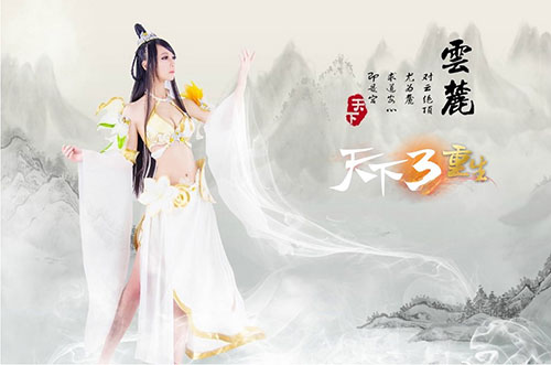 《天下3》云麓仙居惊艳COS