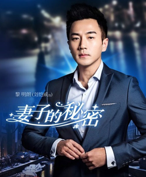 《倩女幽魂2》刘恺威饰演富二代男主角黎明郎