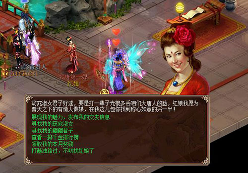 《新大话西游3》红娘NPC