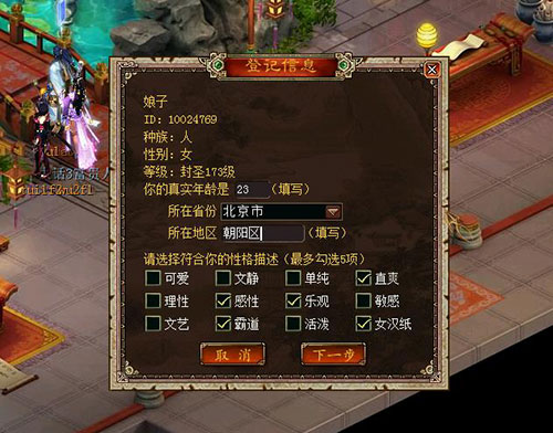 《新大话西游3》信息登记界面