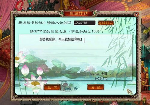 《新大话西游3》鱼雁传情