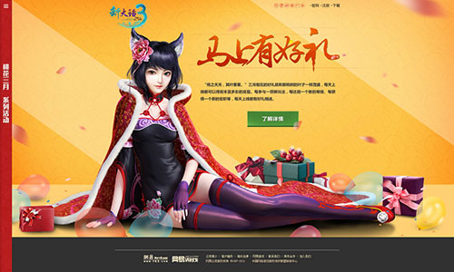 《新大话西游3》女神送好礼