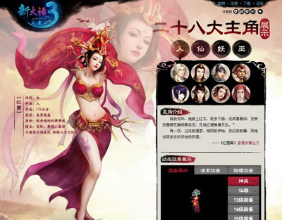新大话西游3 红蔷原图
