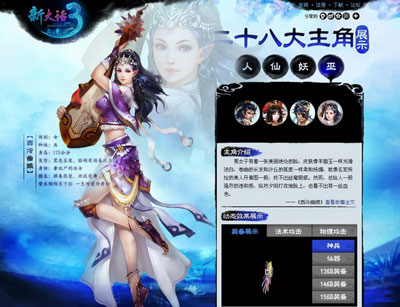 新大话西游3 西冷曲娘原图