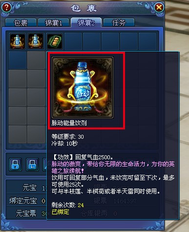 《倩女幽魂2》脉动回血剂
