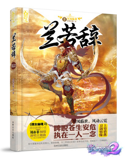 倩女同人精彩纷呈 主题站点正式上线