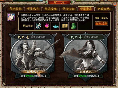 《新大话西游3》帮派争霸赛