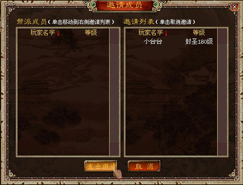 《新大话西游3》战队组建