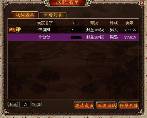《新大话西游3》先锋战队