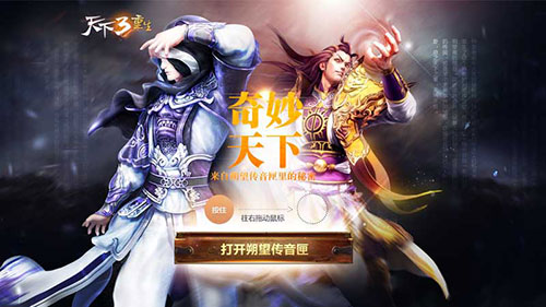 《天下3》朔望传音匣——那些年 我们追过的大荒秘闻