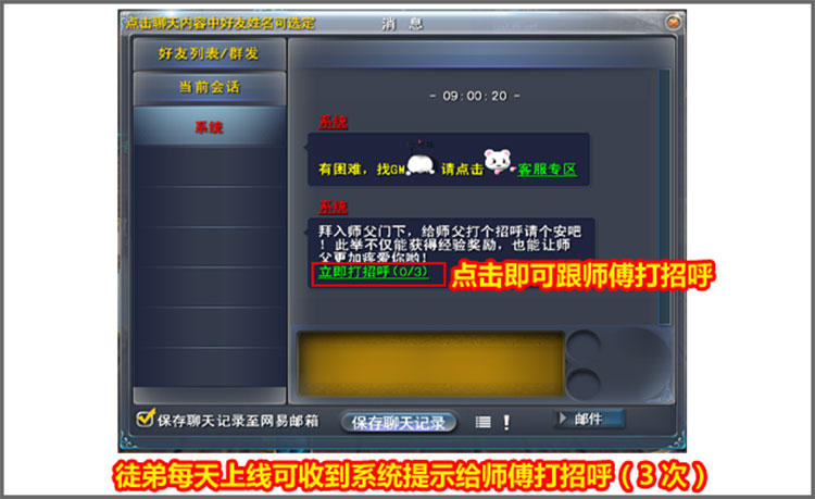 ������3��ʦͽϵͳ����