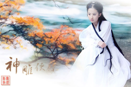 《新大话西游3》刘亦菲