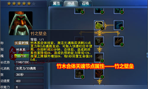 天下3-竹木元魂珠幻化合体天魂属性
