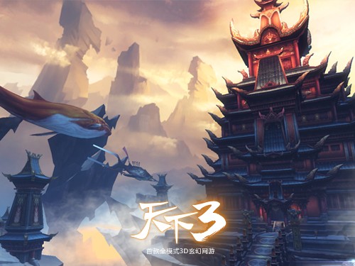 《天下3》新场景北溟南：夜明城展示