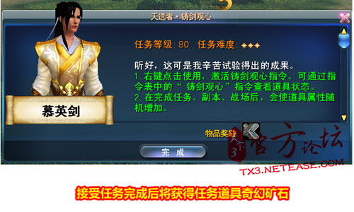天下3-天选者活动攻略