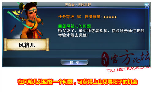 天下3-天选者活动攻略