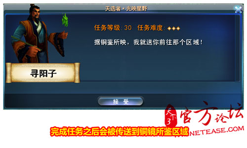 天下3-天选者活动攻略