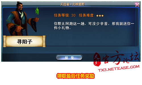 天下3-天选者活动攻略