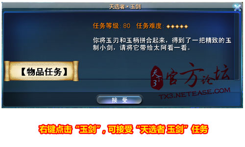 天下3-天选者活动攻略