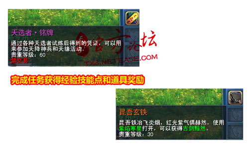 天下3-天选者活动攻略