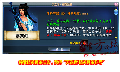 天下3-天选者活动攻略