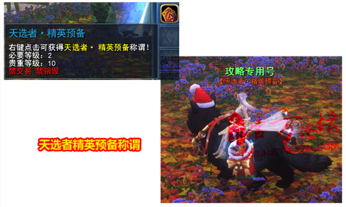 天下3-天选者活动攻略