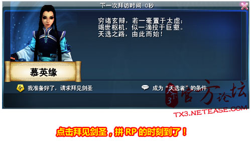 天下3-天选者活动攻略