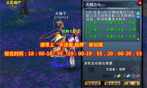 天下3-天选者活动攻略