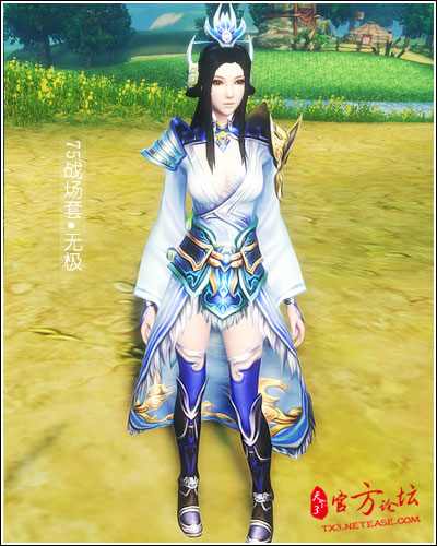 【大荒百宝箱】75战场套—无极(软甲) -天下3官网