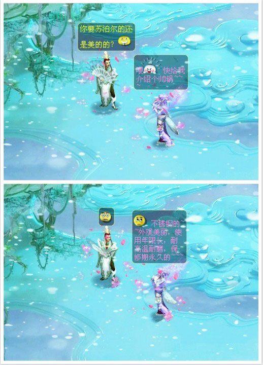 新大话西游3 【四格】温馨一刻