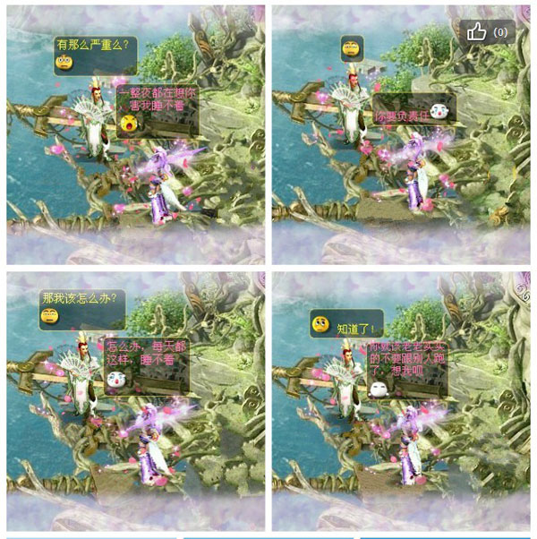 新大话西游3 【四格】温馨一刻