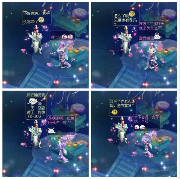 新大话西游3 【四格】温馨一刻