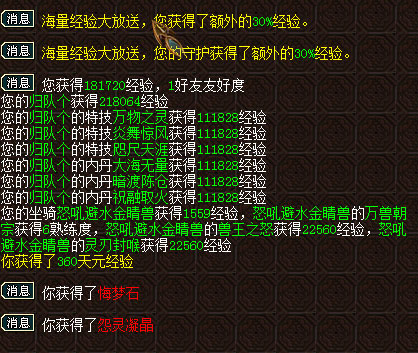 新大话西游3 海量经验大发送，劳动最光荣