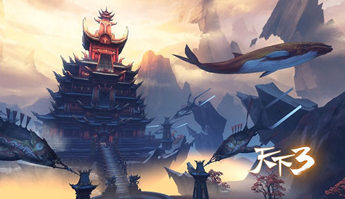 《天下3》“北溟有鱼，其名为鲲”巨鲲飘浮的全新世界6月5日全面开放