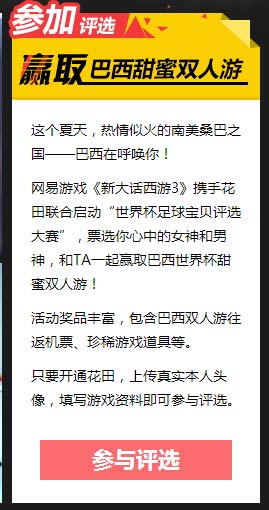 点击“参与评选”