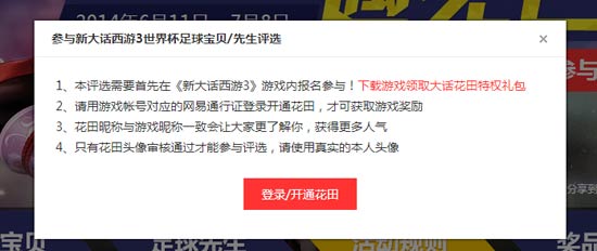 请使用和网易通行证一致的账号开通花田