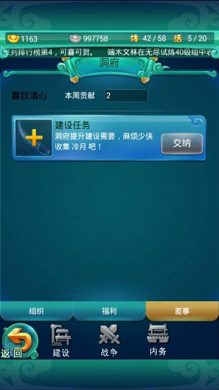 《迷你西游》帮派差事