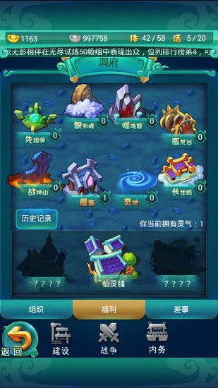 《迷你西游》帮派差事