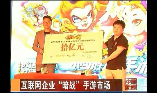 《迷你西游》获央视4套报道
