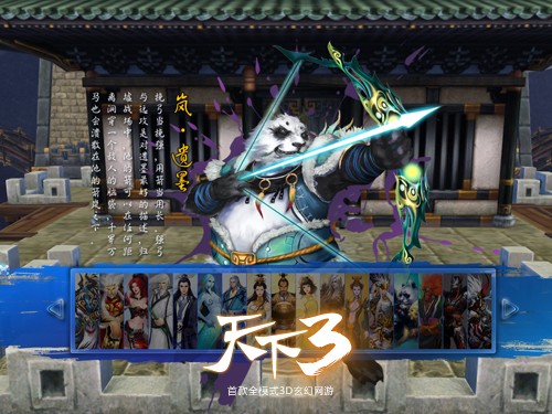 《天下3》归墟天演幻境新英雄：岚·遗墨展示 