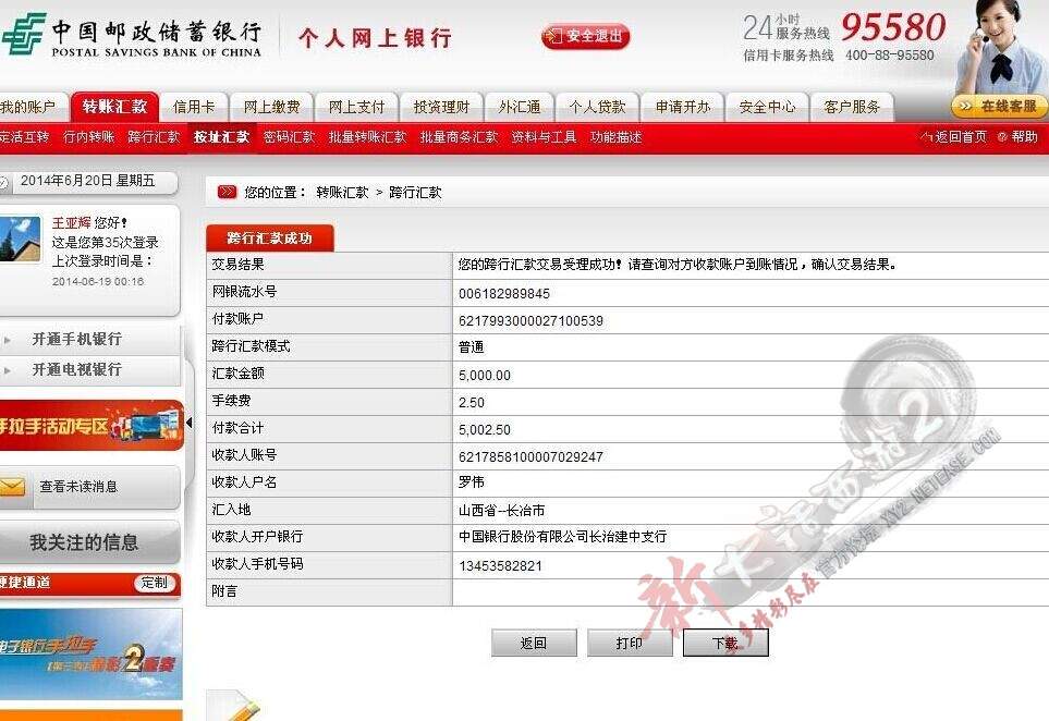 《新大话西游2》汇款
