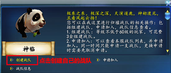 如果想发挥领袖作用可以自己创建自己的战队。其他玩家可以申请加入队伍